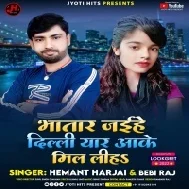 Bhatar Jaihe Dilli Yaar Aake Mil Liha Mp3 Song