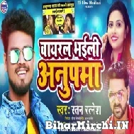 Anupam Yadav Viral Call Recording (Ratan Ratnesh) Viral Song