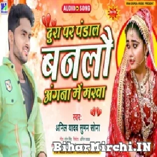 Dura Pe Pandal Banlo Angna Me Marba Mp3 Song