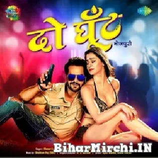 Do Ghunt (Khesari Lal Yadav, Shilpi Raj) Dj Remix Song