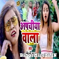 Apachiya Wala (Shilpi Raj) 2022 Mp3 Song