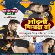 Bhale Rahari Me Bichal Ba Baki Odhani E Fichal Ba Mp3 Song