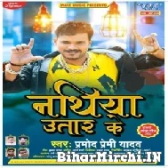 Nathiya Utar Ke (Pramod Premi Yadav) 2022 Mp3 Song