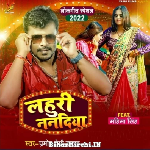 Lahuri Nandiya (Pramod Premi Yadav) 2022 Mp3 Song