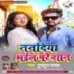 Nanadiya Bhail Biya Pareshan Haradiya Chhapate Chhapate Ho Mp3 Song