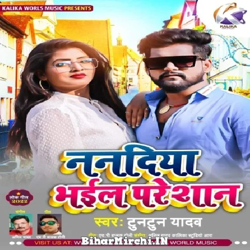 Nanadiya Bhail Pareshan (Tuntun Yadav) 2022 Mp3 Song