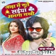 Jada Me Sute Saiya Alga Sakhi (Vishal Gagan) 2022 Mp3 Song