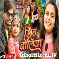 Mith Boliya (Shilpi Raj) 2022 Mp3 Song