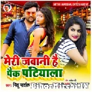 Meri Jawani Hai Pack Patiyala (Mithu Marshal, Prabha Raj) 2022 Mp3 Song