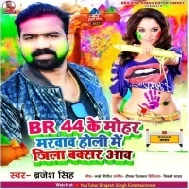 BR 44 Ke Mohar Marvawa Holi Me Jila Buxar Aawa