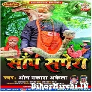 Saanp Sapera (Om Prakash Akela) 2022 Mp3 Song