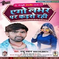 Ego Labhar Par Kaise Rahi Mp3 Song