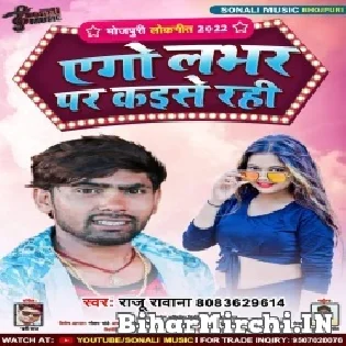 Ego Labhar Par Kaise Rahi Mp3 Song