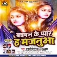 Bachpan Ke Pyar Ha Majanua Ae Sakhi Lagata Aaj Humse Chhut Jaai Mp3 Song