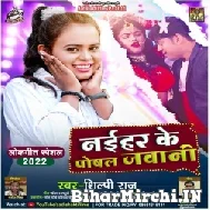 Naihar Ke Poshal Jawani (Shilpi Raj) 2022 Mp3 Song