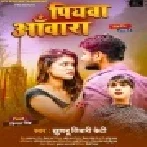 Piyawa Aawara Pa Na Aiti Kunware Rah Jaiti Ae Sakhi Mp3 Song