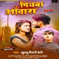 Piyawa Aawara Pa Na Aiti Kunware Rah Jaiti Ae Sakhi Mp3 Song