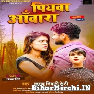 Piyawa Aawara Pa Na Aiti Kunware Rah Jaiti Ae Sakhi Mp3 Song