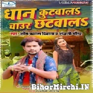 Dhan Kutwala Chaur Chhatwala (Om Prakash Diwana, Anjali Gaurav) 2022 Mp3 Song