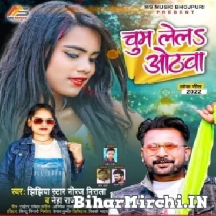 Chum Lela Othawa Me Kawano Chalat Nahi Chalaki Ba Mp3 Song