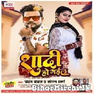 Shadi Ho Gail (Chandan Chanchal, Sonam Sharma) 2022 Mp3 Song