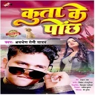 Kuta Ke Pochh Lekha Ba Mor Bhatra Sutalo Pa Ae Sakhi Sojh Nahi Hola Mp3 Song