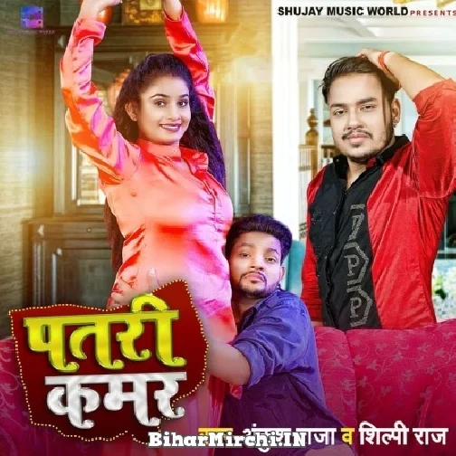 Patari Kamar (Ankush Raja, Shilpi Raj) Mp3 Song