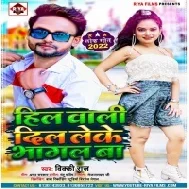 Hil Wali Dil Leke Bhagal Ba Mp3 Song