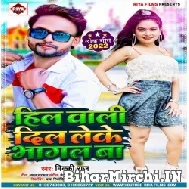 Hil Wali Dil Leke Bhagal Ba (Vicky Raj) 2022 Mp3 Song