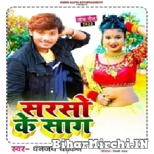 Ta Kaise Sarso Ke Saag Daag Lagal Ba Samij Me Mp3 Song