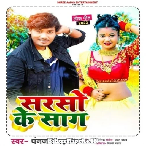 Sarso Ke Saag (Dhananjay Dhadkan) 2022 Mp3 Song