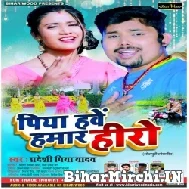 Piya Hawe Hamaar Hero (Pradeshi Piya Yadav) 2022 Mp3 Song