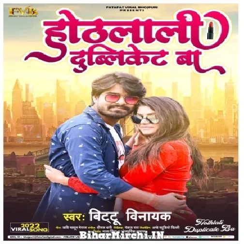 Hothlali Dublicate Ba (Bittu Vinayak) 2022 Mp3 Song