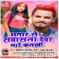 Bhatar Se Sawase Na Dewar Mare Kankhi (Albela Ashok) 2022 Mp3 Song