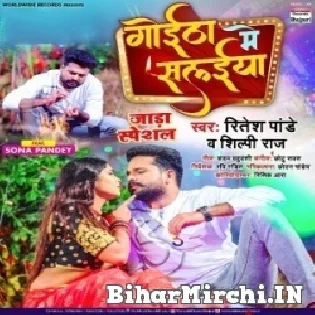 Goitha Me Salaiya (Ritesh Pandey,Shilpi Raj) Dj Song