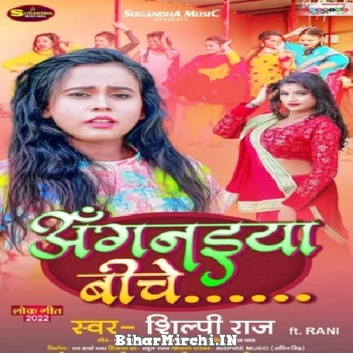 Angnaiya Biche (Shilpi Raj) 2022 Mp3 Song