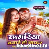 Kamariya Banai Ho Chakar (Neelkamal Singh, Shilpi Raj) 2022 Mp3 Song