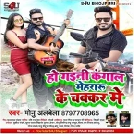 Ho Gaini Kangal Mehararu Ke Chakkar Me Mp3 Song