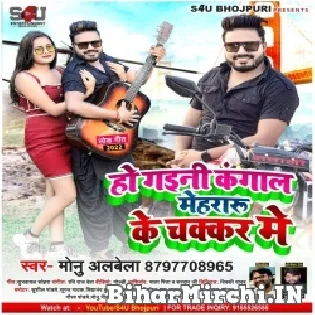 Ho Gaini Kangal Mehararu Ke Chakkar Me Mp3 Song