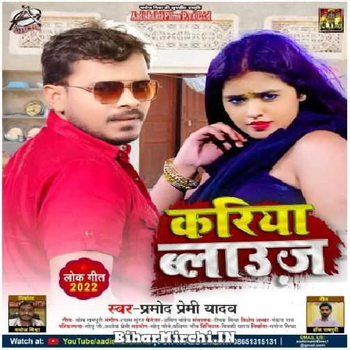 Kariya Belauj (Pramod Premi Yadav) 2022 Mp3 Song