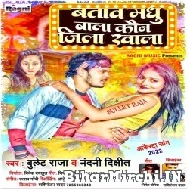 Batawa Madhu Bala Kaun Jila Khala (Bullet Raja, Nandani Dixit) 2022 Mp3 Song