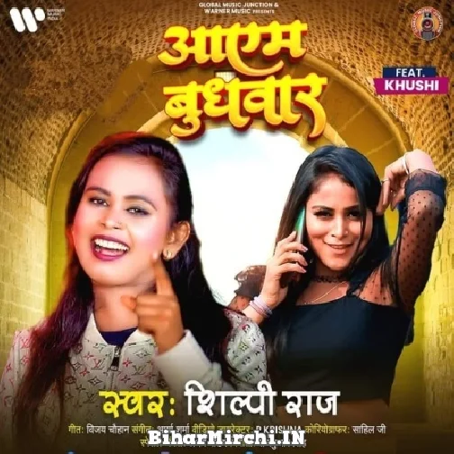 Aayem Budhvaar (Shilpi Raj) 2022 Mp3 Song