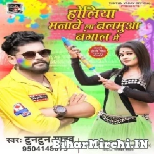 Holiya Manabela Balamua Bangal Me Mp3 Song