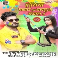 Holiya Manabela Balamua Bangal Me (Tuntun Yadav) 2022 Mp3 Song