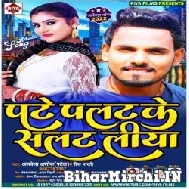 Pate Palat Ke Salat Liya (Albela Ashok) 2022 Mp3 Song