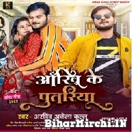 Aankhi Ke Putariya (Arvind Akela Kallu) 2022 Mp3 Song