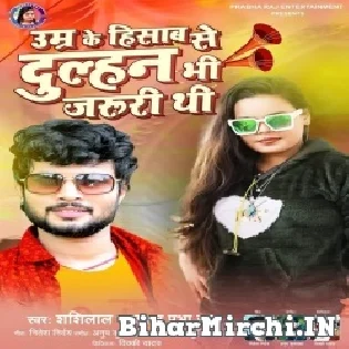 Umar Ke Hisab Se Maliyo Bhi Jaruri Thi Dulhaniyo Bhi Jaruri Thi