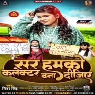 Sir Humko Collector Bana Dijiye Mp3 Song