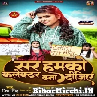 Sir Humko Collector Bana Dijiye Mp3 Song