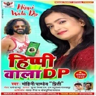 Kekara Ke Kahala Pa AeHo Sajanwa Hippi Wala Dp Lagawela Mp3 Song